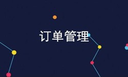 赢博线上平台,赢博（中国）公司、订单管理系统对公司有哪些好处？-北京软件外包