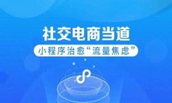 微信小程序开发、社区电商小程序怎样低成本玩转分销功能-锐智互动赢博线上平台,赢博（中国）公司