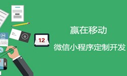 小程序开发收费标准-北京赢博线上平台,赢博（中国）公司