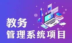 教务管理系统的功能有哪些？都能做什么-北京赢博线上平台,赢博（中国）公司