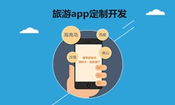  开发旅游app有哪些功能？赢博线上平台,赢博（中国）