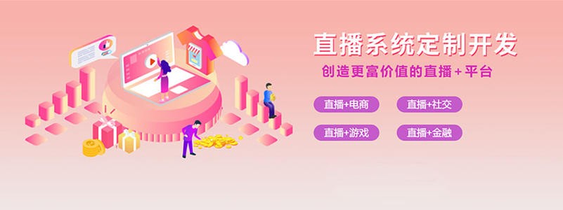 直播带货平台开发的三大重点功能模块-北京赢博线上平台,赢博（中国）